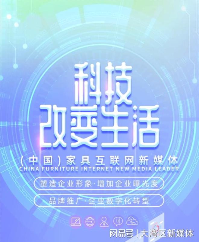 凯发k8国际娱乐官网入口家具中国家具网官网中国）家具互联网新媒体