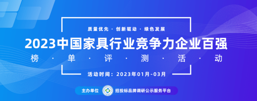 k8凯发，2023中国家具行业十大品牌系列榜单发布