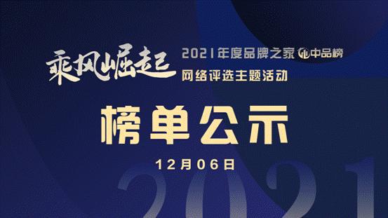 凯发k8，“中品榜”2021年实木家具十大品牌榜单揭晓